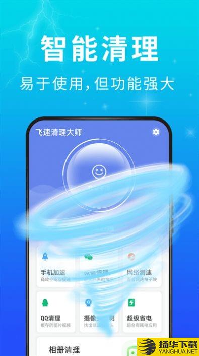 青春飞速清理大师下载最新版_青春飞速清理大师app免费下载安装