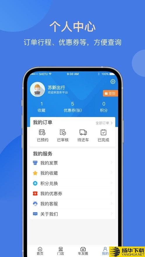 苏新租车下载最新版（暂无下载）_苏新租车app免费下载安装