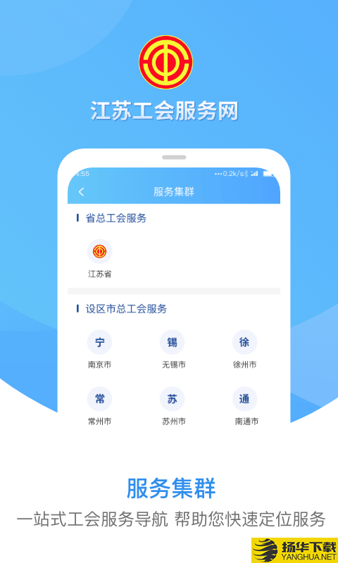 江苏工会下载最新版（暂无下载）_江苏工会app免费下载安装