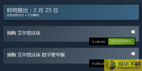 《艾尔登法环》Steam版售价一览艾尔登法环Steam版多少钱