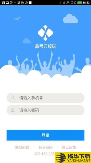 鑫考云校园下载最新版（暂无下载）_鑫考云校园app免费下载安装