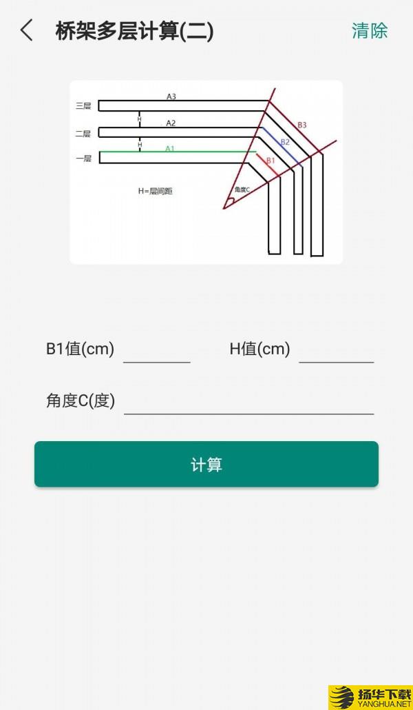 桥架弯头计算器下载最新版（暂无下载）_桥架弯头计算器app免费下载安装