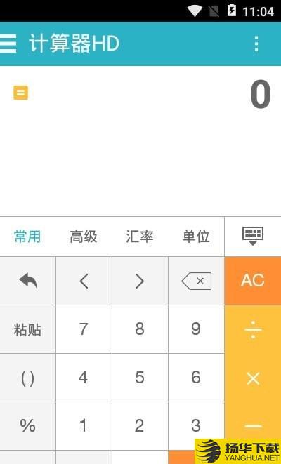 万能计算器HD下载最新版（暂无下载）_万能计算器HDapp免费下载安装