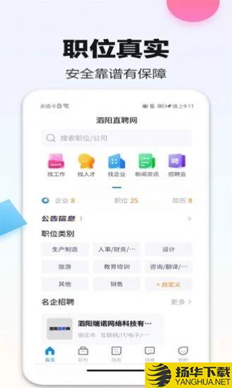 泗阳直聘网下载最新版_泗阳直聘网app免费下载安装
