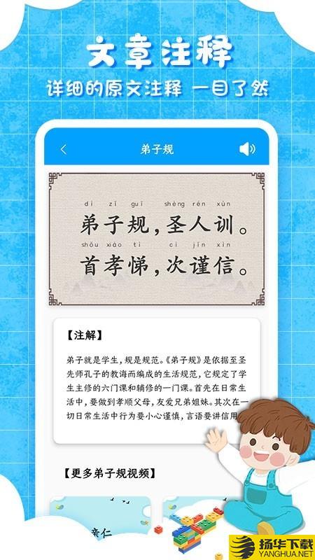 弟子规儿童启蒙下载最新版（暂无下载）_弟子规儿童启蒙app免费下载安装