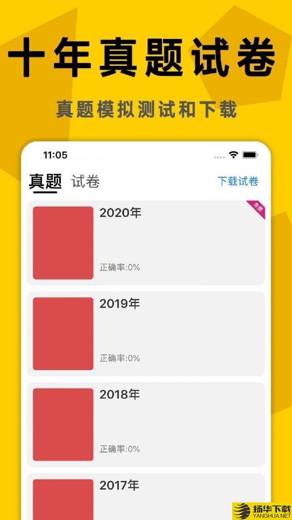 考研政治真题下载最新版（暂无下载）_考研政治真题app免费下载安装