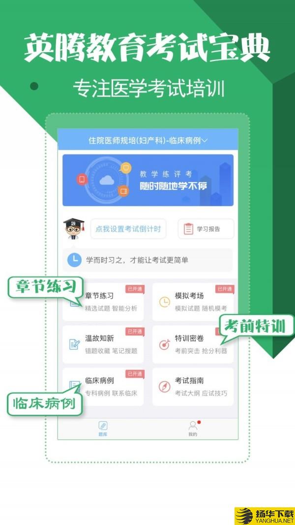 住院医师考试宝典下载最新版（暂无下载）_住院医师考试宝典app免费下载安装