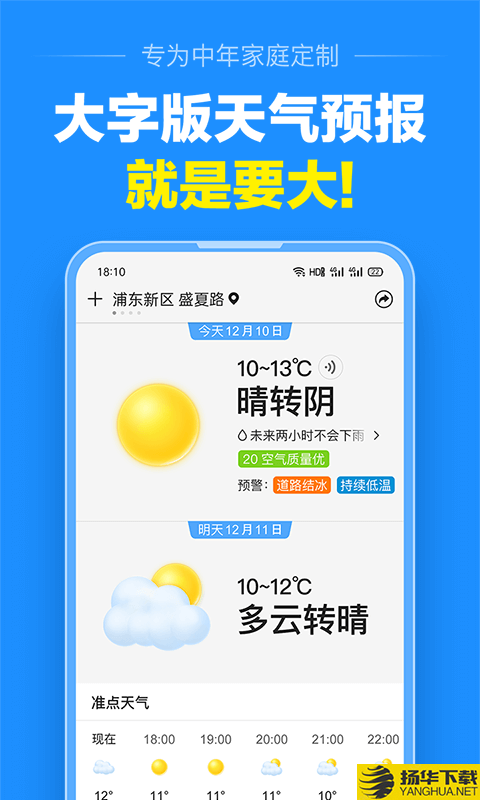 准点天气下载最新版（暂无下载）_准点天气app免费下载安装
