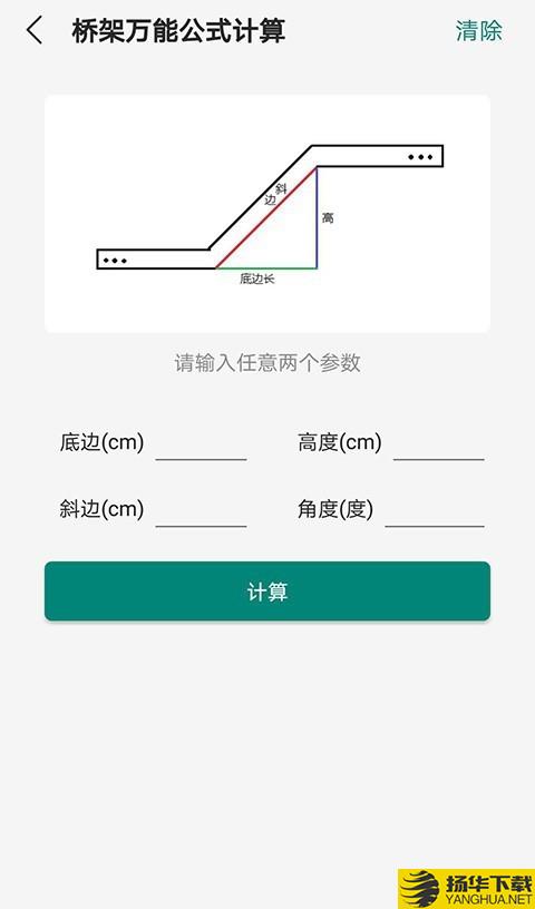 桥架弯头计算器下载最新版（暂无下载）_桥架弯头计算器app免费下载安装