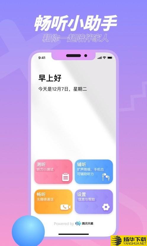 畅听小助手下载最新版（暂无下载）_畅听小助手app免费下载安装