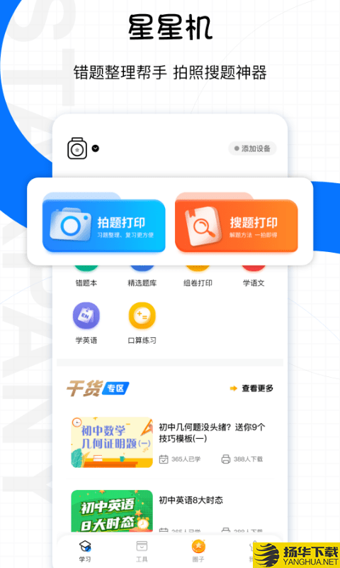 星星机下载最新版（暂无下载）_星星机app免费下载安装