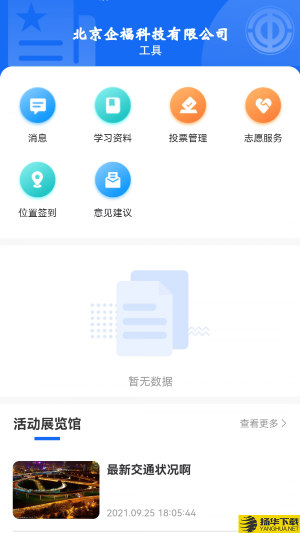 M校园下载最新版（暂无下载）_M校园app免费下载安装