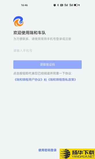 瑞和车队下载最新版（暂无下载）_瑞和车队app免费下载安装