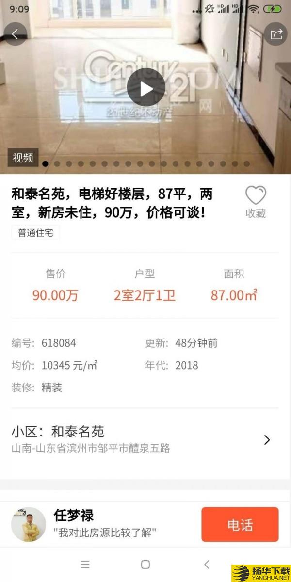 世纪房产网下载最新版（暂无下载）_世纪房产网app免费下载安装