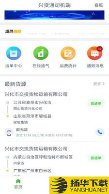 兴货通司机端下载最新版_兴货通司机端app免费下载安装