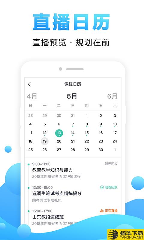 中公网校下载最新版（暂无下载）_中公网校app免费下载安装