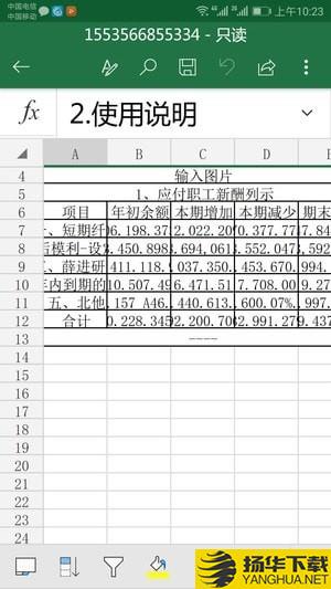 金鳴表格文字識別app下載