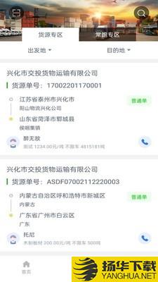 兴货通司机端下载最新版_兴货通司机端app免费下载安装