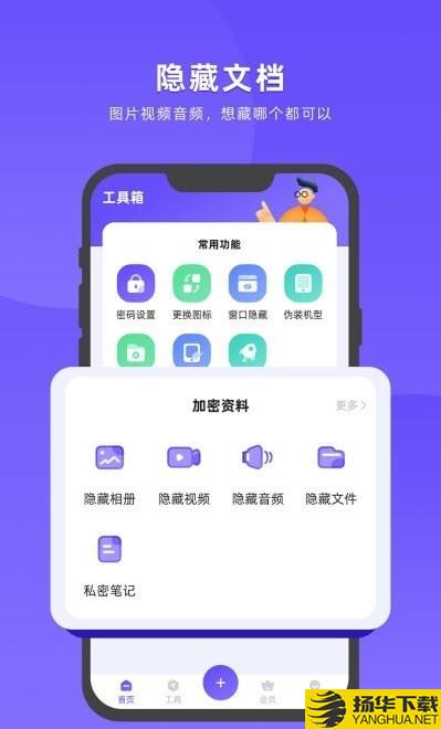 应用隐藏全能王下载最新版（暂无下载）_应用隐藏全能王app免费下载安装