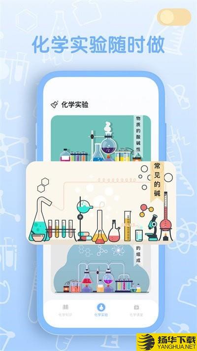 烧杯化学实验室下载最新版（暂无下载）_烧杯化学实验室app免费下载安装