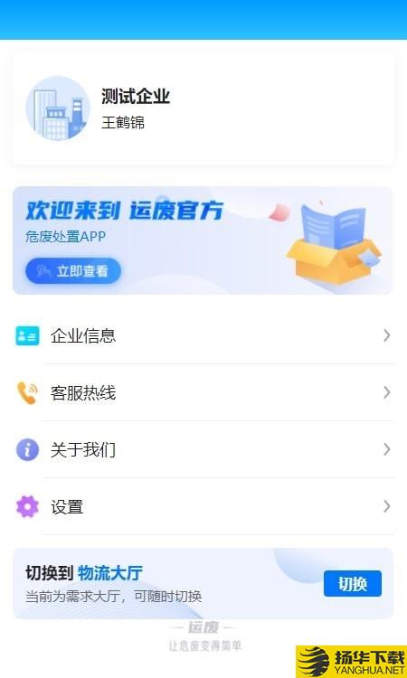 运废处置下载最新版（暂无下载）_运废处置app免费下载安装