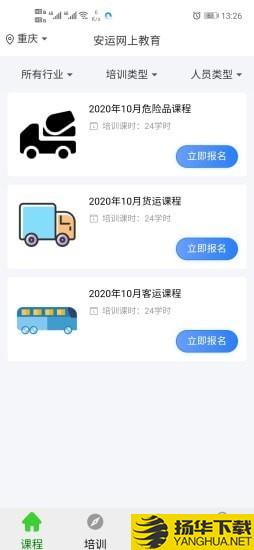 安运网上教育下载最新版（暂无下载）_安运网上教育app免费下载安装