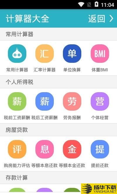 萬能計算器HD