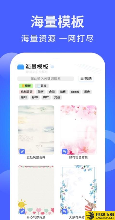 海量模板下载最新版_海量模板app免费下载安装