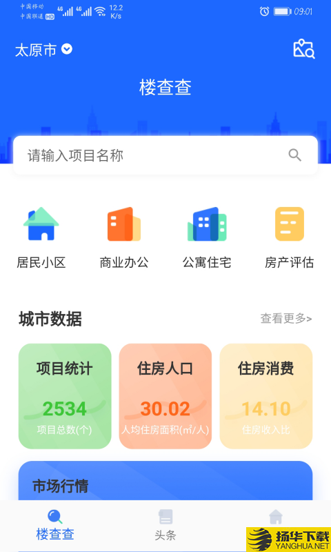 楼查查下载最新版（暂无下载）_楼查查app免费下载安装