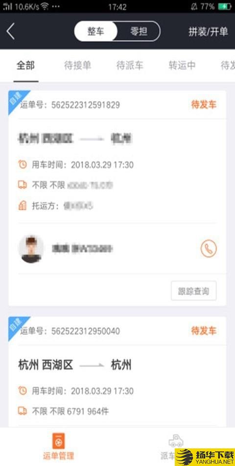 运脉物流下载最新版（暂无下载）_运脉物流app免费下载安装