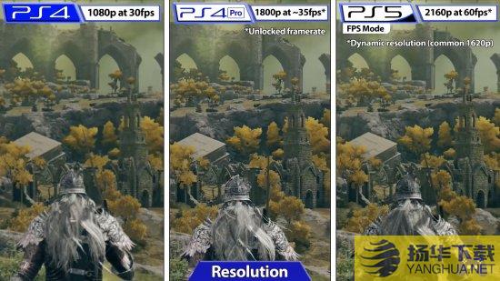 《艾尔登法环》PS4版运行