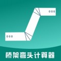 桥架弯头计算器下载最新版（暂无下载）_桥架弯头计算器app免费下载安装