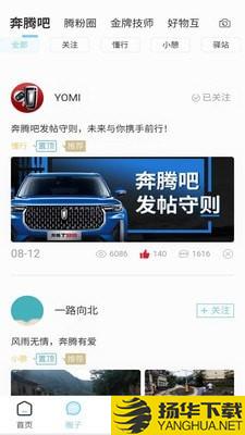 奔腾YOMI下载最新版（暂无下载）_奔腾YOMIapp免费下载安装