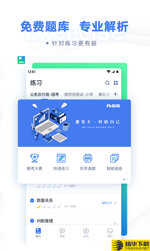 粉笔公考下载最新版（暂无下载）_粉笔公考app免费下载安装