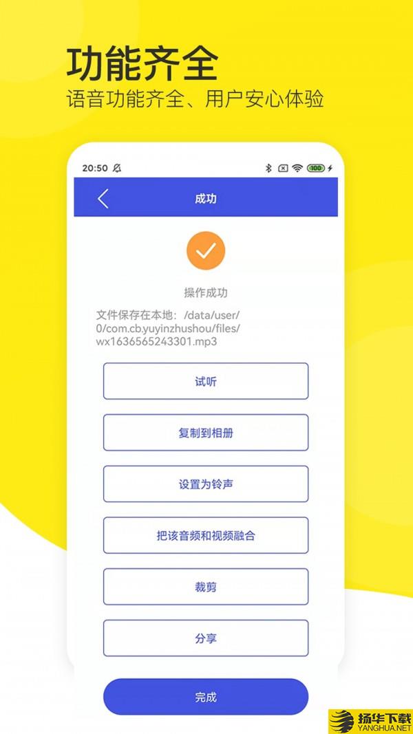 语音导出分享助手下载最新版（暂无下载）_语音导出分享助手app免费下载安装