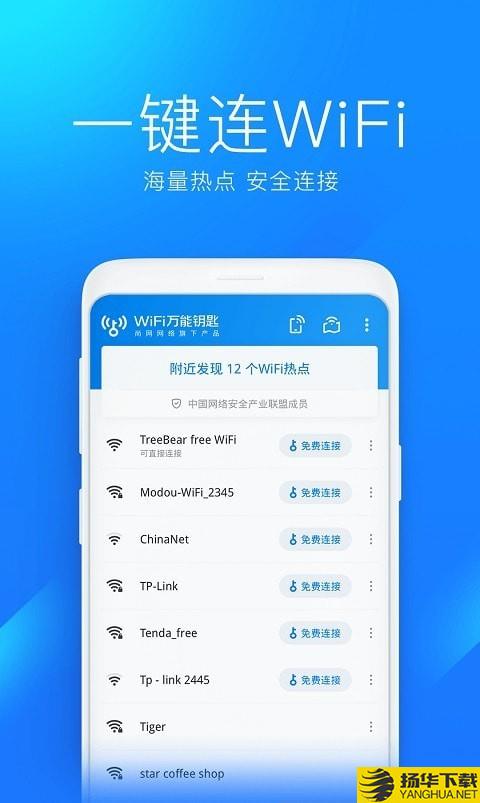 2022wifi万能钥匙下载最新版（暂无下载）_2022wifi万能钥匙app免费下载安装