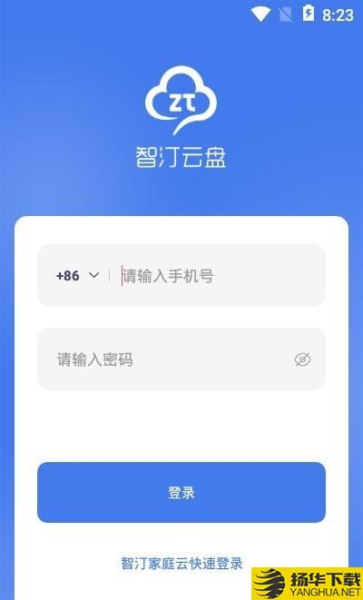 智汀云盘下载最新版（暂无下载）_智汀云盘app免费下载安装