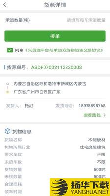 兴货通司机端下载最新版_兴货通司机端app免费下载安装