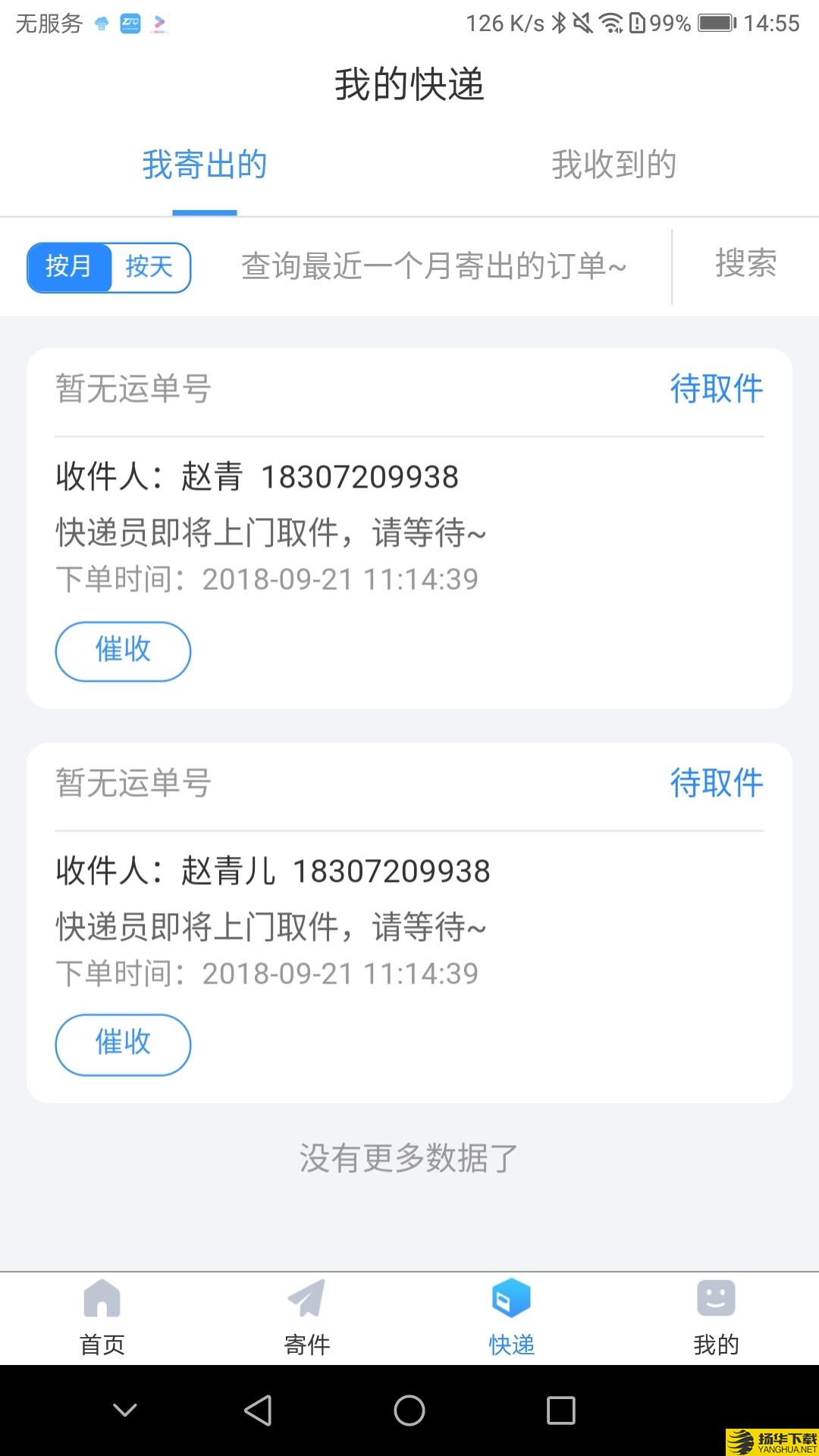 中通快递掌中通下载最新版（暂无下载）_中通快递掌中通app免费下载安装