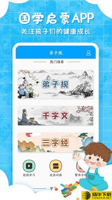 弟子规儿童启蒙下载最新版（暂无下载）_弟子规儿童启蒙app免费下载安装