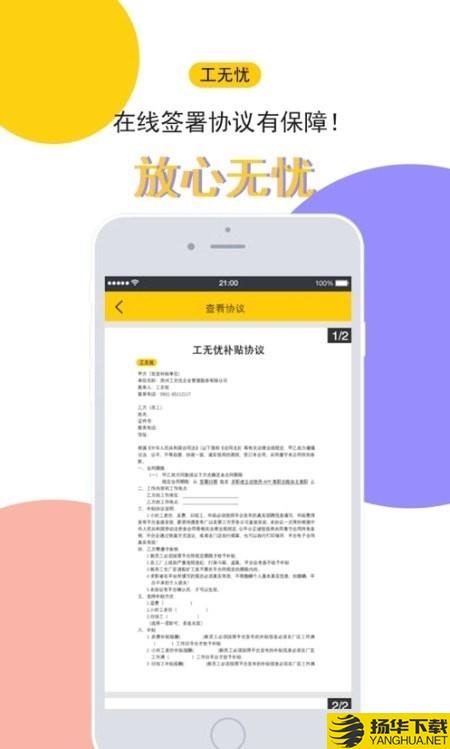 工无忧下载最新版（暂无下载）_工无忧app免费下载安装