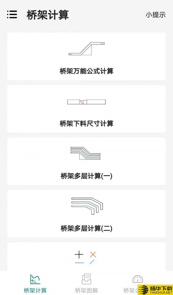 桥架弯头计算器下载最新版（暂无下载）_桥架弯头计算器app免费下载安装