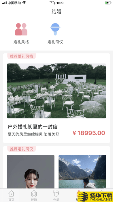 祝婚下载最新版_祝婚app免费下载安装