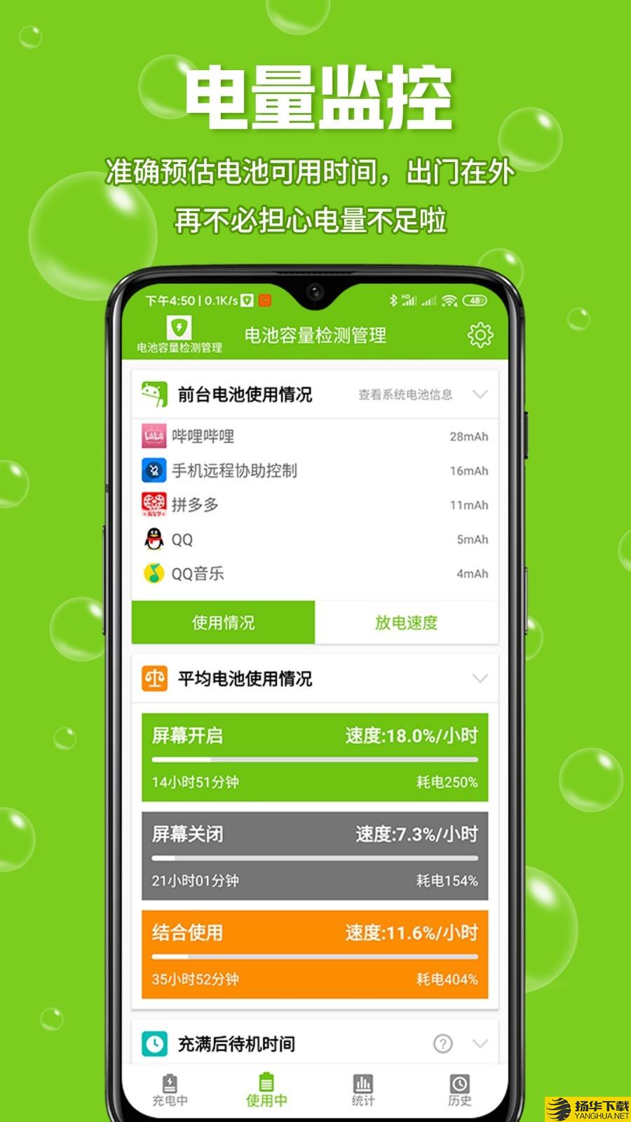 电池容量检测管理下载最新版（暂无下载）_电池容量检测管理app免费下载安装