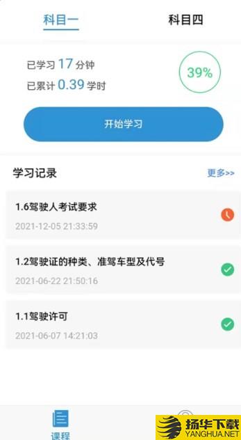 能学驾考下载最新版_能学驾考app免费下载安装