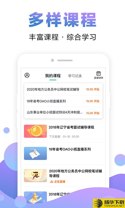 中公网校下载最新版（暂无下载）_中公网校app免费下载安装