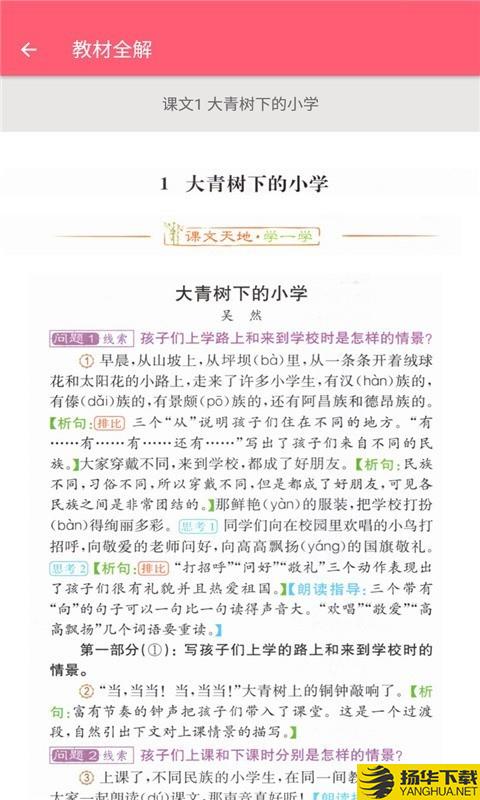 三年级上册语文助手下载最新版（暂无下载）_三年级上册语文助手app免费下载安装