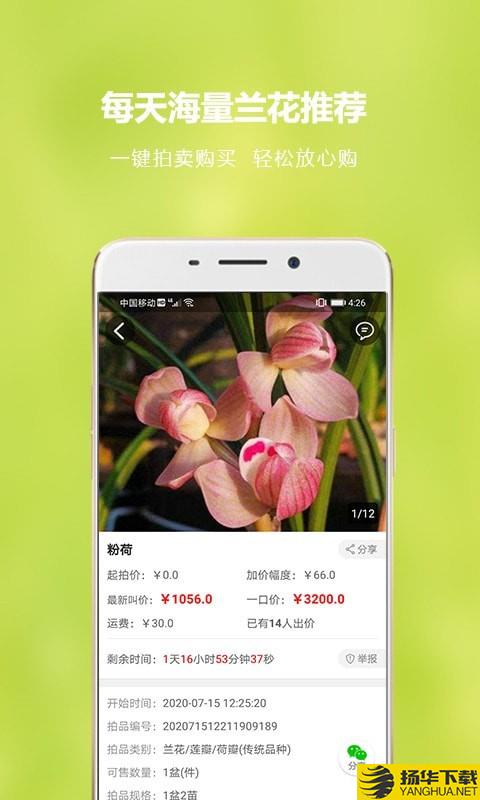 中国兰花交易网下载最新版（暂无下载）_中国兰花交易网app免费下载安装