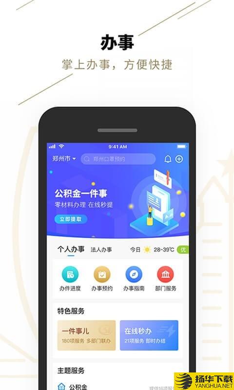 郑好办下载最新版（暂无下载）_郑好办app免费下载安装