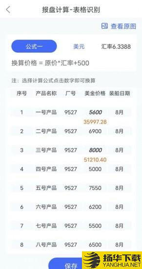 报盘计算器下载最新版（暂无下载）_报盘计算器app免费下载安装